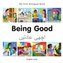 My First Bilingual Book - Being Good - Urdu-english
