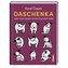 Daschenka oder das Leben eines Hundekindes