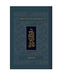 Koren Classic Shabbat Humash-FL-Personal Size Nusach Ashkenaz