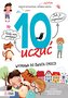 10 uczuć Wyprawa do świata emocji