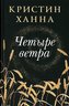 Chetyre vetra
