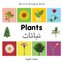 My First Bilingual Book - Plants - English-arabic
