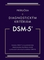 Príručka k diagnostickým kritériám z DSM-5