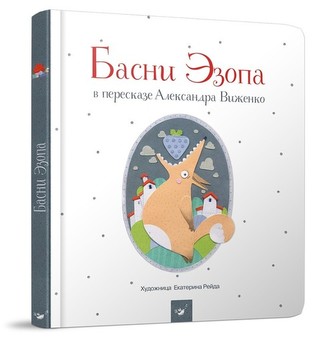 Bajki Ezopa