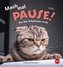 Mach mal Pause Postkartenkalender 2023