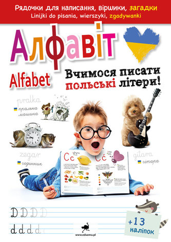 Alfabet. Uczymy się pisać polskie litery! / Aлфавіт. Вчимося писати польські літери!