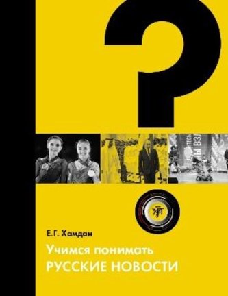 Nachrichten lesen und verstehen A2-B1. Kursbuch + Audios online