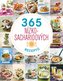 365 nízkosacharidových receptů