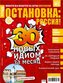 Ostanowka Rossija 32 2019