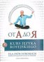 Od A do Ja cz. 1 Kurs języka rosyjskiego (A1/A2)