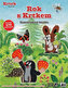 Rok s Krtkem - Samolepková knížka