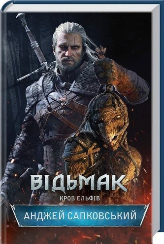 Vіd'mak. Krov El'fіv
