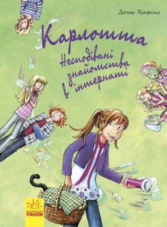 Niespodziewane znajomości. tom 2 wer. ukraińska Niespodziewane znajomości. tom 2 wer. ukraińska