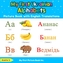 My First Ukrainian Alphabets Picture Book with English Translations