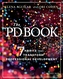 The PD Book: 7 Habits that Transform Professional Development