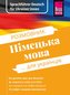 Sprachführer - Deutsch für Ukrainer:innen / Rosmownyk - Nimezka mowa dlja ukrajinziw
