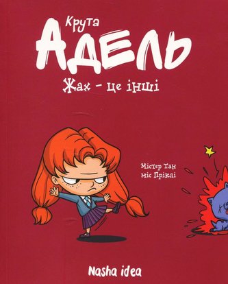 Kruta Adel. Žach - ce inši. Tom 2