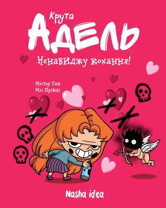 Kruta Adel. Nenavydžu kochannja. Tom 3