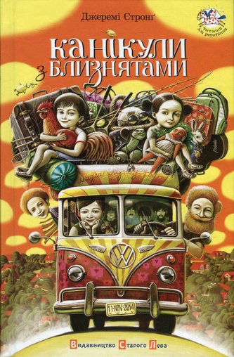 Kanikuly z blyznjatamy