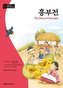 Darakwon Korean Readers - Koreanische Lesetexte Niveau B1 - The Story of Heungbu