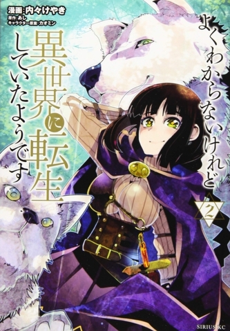 This Is Screwed Up, but I Was Reincarnated as a GIRL in Another World! (Manga) Vol. 2