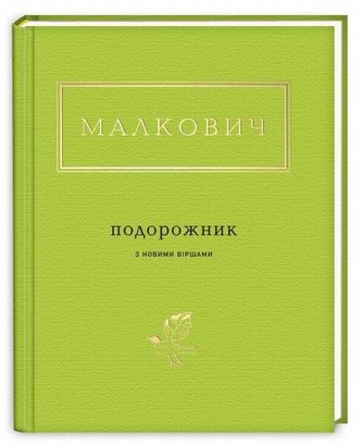 Podorožnyk z novymy viršamy
