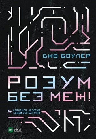 Umysł bez ograniczeń! Ucz się, rozwijaj i żyj bez barier