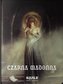 Kult: Boskość utracona Czarna Madonna