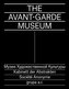 The Avant-Garde Museum