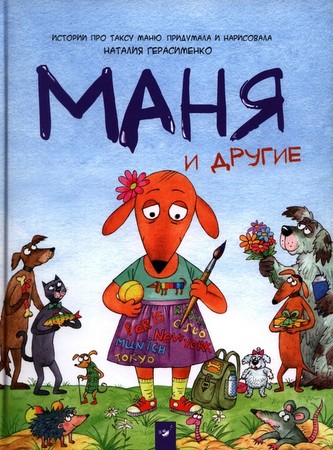 Mania i inni