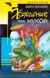 Hozhdenie pod muhoi