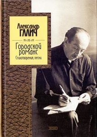 Gorodskoi romans Stihitvoreniya