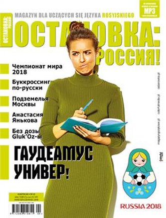 Ostanowka: Rossija! 26/2018