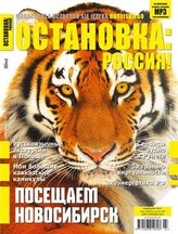 Ostanowka Rossija! nr27/2018