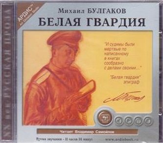 BIEŁAJA GWARDIA Michaił Bułhakow