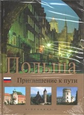 Polska zaproszenie do podróży.Wersja rosyjska.