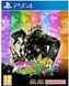 JoJo’s Bizarre Adventure: All Star Battle (PS4)