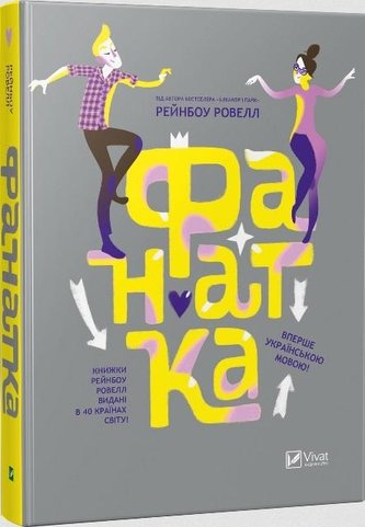 Fangirl w. ukraińska