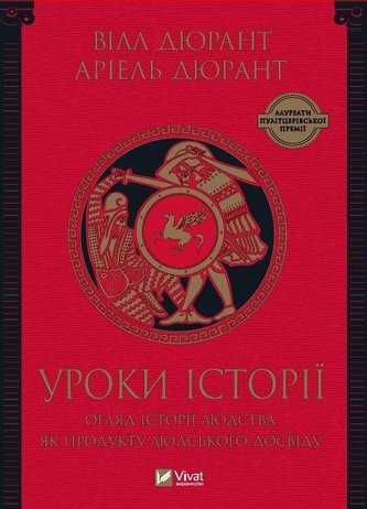 History lessons. Review of human history.. UA
