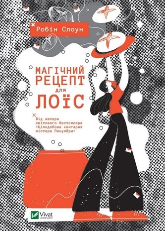 Magic recipe for Lois