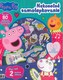 Nekonečné samolepkovanie PeppaPig
