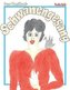 Frau Y's Schwanengesang