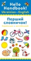 Hello Handbook! Ukrainian - English
