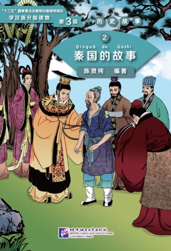 STORY OF KINGDOM QIN