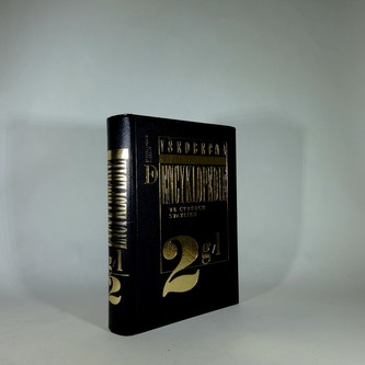 Všeobecná encyklopedie 2 - a/f