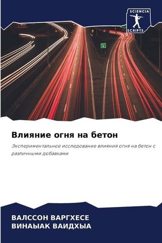 Vliqnie ognq na beton