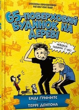 65-pietrowy domek na drzewie w.ukraińska
