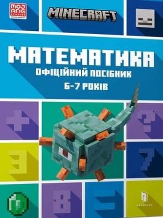 Minecraft. Matematyka 6-7 lat w.ukraińska Minecraft. Matematyka 6-7 lat w.ukraińska