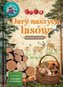 Młody obserwator przyrody - Dary naszych lasów
