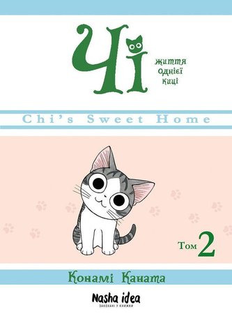 Chi. Zhittja odnieji kici, Tom 2